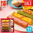 お菓子 内祝い お返し スイーツ お歳暮 ギフト キュートセレクション 11号 出産 結婚 おしゃれ ...