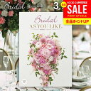 結婚内祝い カタログギフト 内祝い お返し 送料無料 シャディ アズユーライク ブライダル サントリナ Santolina 3900円コース (結婚式場直送 引き出物 結婚引出物 結婚式 婚礼引き出物 ウェディング ギフトカタログ グルメ) 七五三【メール便】