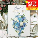 結婚内祝い カタログギフト 内祝い お返し 送料無料 シャディ アズユーライク ブライダル マジョラム Marjoram 5900円コース (結婚式場直送 引き出物 結婚引出物 結婚式 婚礼引き出物 ウェディング ギフトカタログ グルメ) 七五三【メール便】