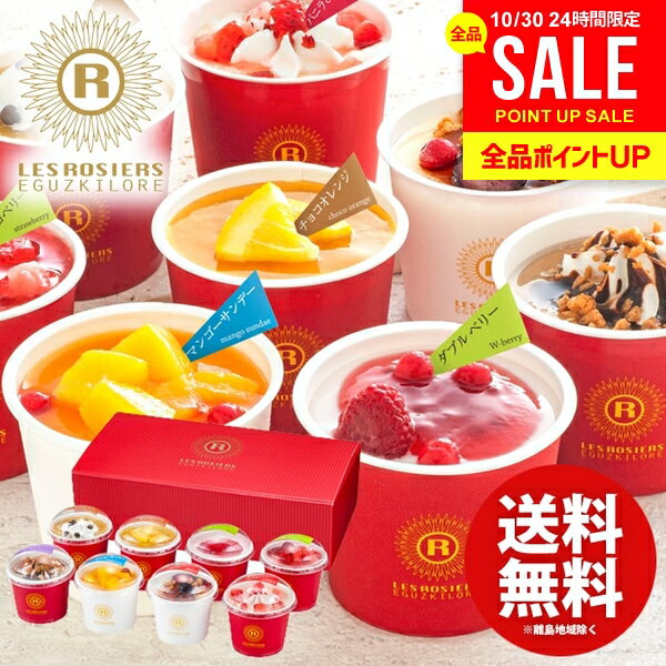 アイスクリーム スイーツ お歳暮 ギフト 内祝い お返し 送料無料 お菓子 銀座京橋 レ ロジェ エギュスキロール 8個 セット 詰め合わせ 出産内祝い 結婚内祝い 結婚祝い 出産祝い 香典返し お祝い返し 引越し 挨拶 お礼 AH-GK8W 【代引不可】のサムネイル