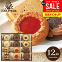 お菓子 個包装 クッキー お歳暮 ギフト セット 送料無料 中山製菓 ベイクドクッキー ロシアケーキ 12個 出産 内祝い お返し スイーツ 焼き菓子 洋菓子 BCP-12 出産内祝い 結婚内祝い 香典返し 引っ越し 退職 粗品【包装済 外のし対応】(あす楽)