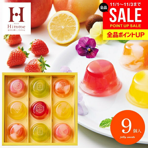 楽天ジャパンギフトゼリー スイーツ お歳暮 ギフト フルーツゼリー セット 出産 内祝い お返し おしゃれ 送料無料 お菓子 ピッコロドルチェ 9号 洋菓子 詰め合わせ PDB-10 中島大祥堂 結婚内祝い 香典返し 快気 高級 食品 （あす楽）