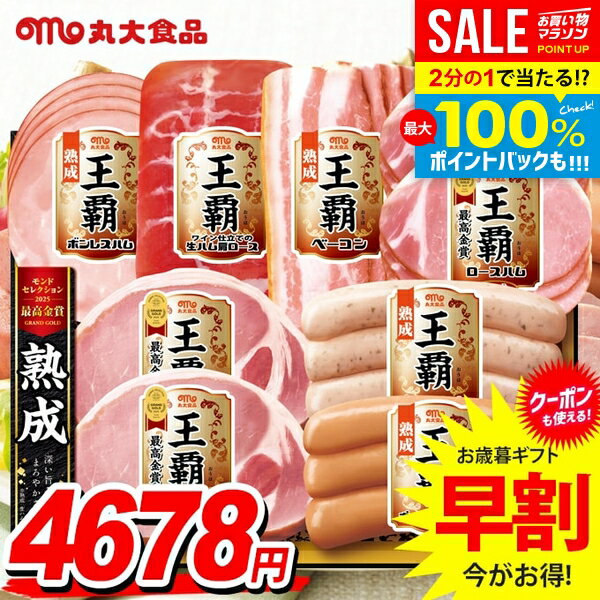 ＼最大全額ポイント還元／ お歳暮 御歳暮 送料無料 早割 ハム ギフト セット ロースハム ウインナー ソーセージ 生ハム 詰め合わせ 丸大食品 丸大ハム 王覇 歳暮 冬ギフト 食品 食べ物 お取り寄せ グルメ MO-400のサムネイル