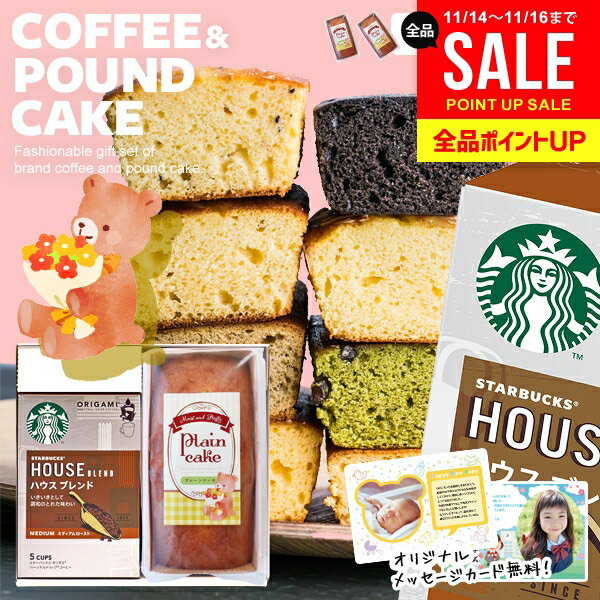 ＼写真カード無料／【出産ギフト】出産内祝い スタバ ギフト スターバックス お菓子 スイーツ 送料無料 出産 内祝い 内祝 出産祝い お返し コーヒー 洋菓子 パウンドケーキ セット 2個入 ベビー 赤ちゃん くま かわいい かわいいお菓子 名入れ お礼 プレゼント 人気