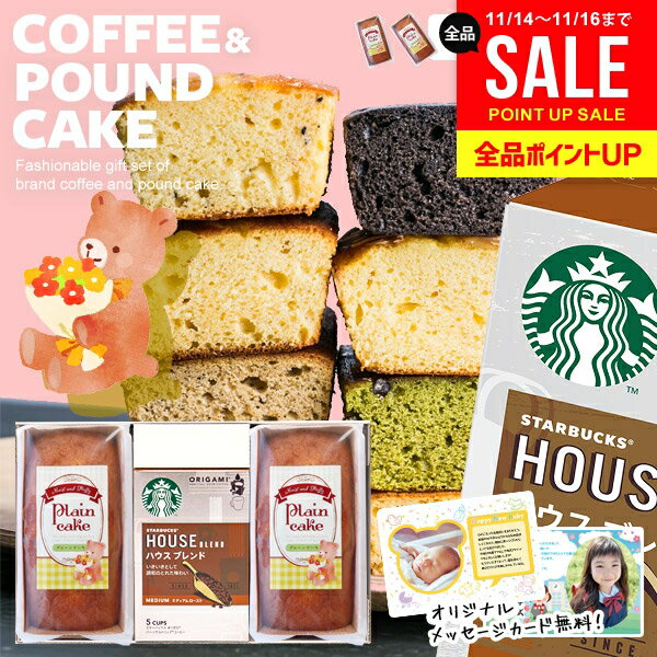 ＼写真カード無料／【出産ギフト】出産内祝い スタバ ギフト スターバックス お菓子 スイーツ 送料無料..