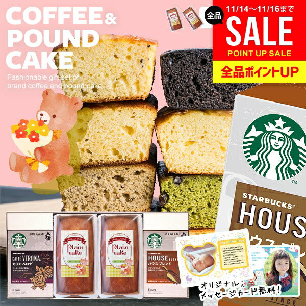 ＼写真カード無料／【出産ギフト】出産内祝い 内祝い スタバ ギフト スターバックス お菓子 スイーツ 送料無料 出産 内祝 出産祝い お返し コーヒー 洋菓子 パウンドケーキ セット 4個入 ベビー 赤ちゃん くま かわいい かわいいお菓子 名入れ お礼 プレゼント 人気