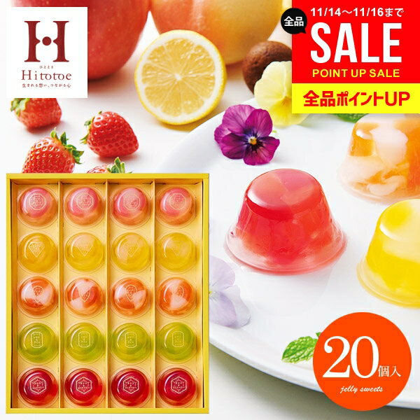 ゼリー スイーツ お歳暮 ギフト フルーツゼリー セット 出産 内祝い お返し 冬ギフト おしゃれ 送料無料 お菓子 ピッコロドルチェ 20号 洋菓子 詰め合わせ PDB-20 中島大祥堂 結婚内祝い 香典返し 快気 高級 食品 (あす楽)