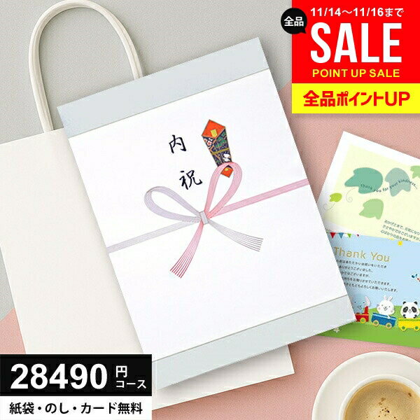 ＼今がお得★P8倍以上!!／ カタログギフト 28490円コース (25900円) 送料無料 お歳暮 グルメ ギフト 人気 内祝い お返し 冬ギフト 出産 結婚 香典返し 新築 快気 就職 祝い 贈り物に最適なギフトカタログ あす楽