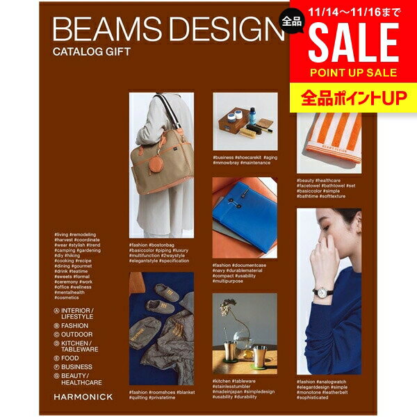 カタログギフト BEAMS DESIGN Brown ビームス デザイン ブラウン 送料無料 内祝い お返し おしゃれ お歳暮 ギフト 新築祝い 冬ギフト 出産内祝い 出産祝い 結婚内祝い 結婚祝い 香典返し 誕生日 男性 女性 お祝い (あす楽)