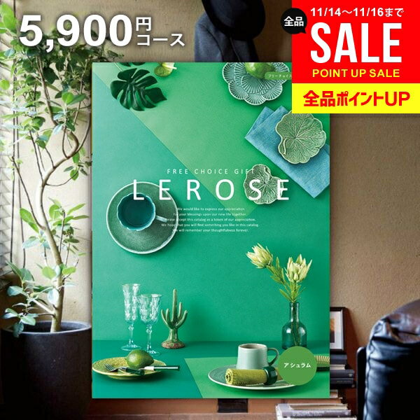 カタログギフト 内祝い お返し 送料無料 レローゼ LEROSE アシュラム 5900円コース お歳暮 ギフト おしゃれ グルメカタログギフト 冬ギフト 出産内祝い 結婚内祝い 新築祝い 結婚祝い 出産祝い 出産お祝い 快気祝い 香典返し お礼 【メール便】