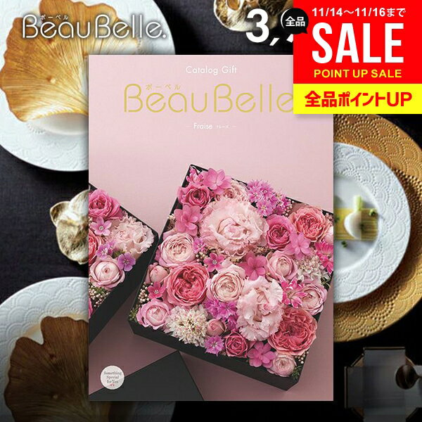 カタログギフト 内祝い お返し 送料無料 ボーベル beaubelle フレーズ 3900円コース お歳暮 ギフト おしゃれ グルメカタログギフト 冬ギフト 出産内祝い 結婚内祝い 新築祝い 結婚祝い 出産祝い 名入れ 快気祝い 香典返し お礼 【メール便】