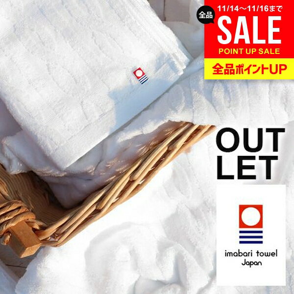 今治タオル バスタオル アウトレット 訳あり ケーブル織り 白 ホワイト 今治 タオル まとめ買いにも シンプル おしゃれ【のし・包装不可】
