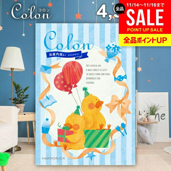カタログギフト 内祝い お返し 送料無料 出産内祝い コロン ワッフル プレゼント 4900円コース おしゃれ ギフト 人気 お礼 出産のお返し 出産祝いのお返し お祝い返し 【メール便】