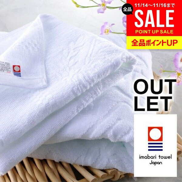 【数量限定 セール 半額以下】今治タオル バスタオル アウトレット 訳あり エンブレム ホテルタオル ホテル仕様 今治 タオル 薄手 まとめ買いにも シンプル おしゃれ 無地 ワンポイント【のし・包装不可】