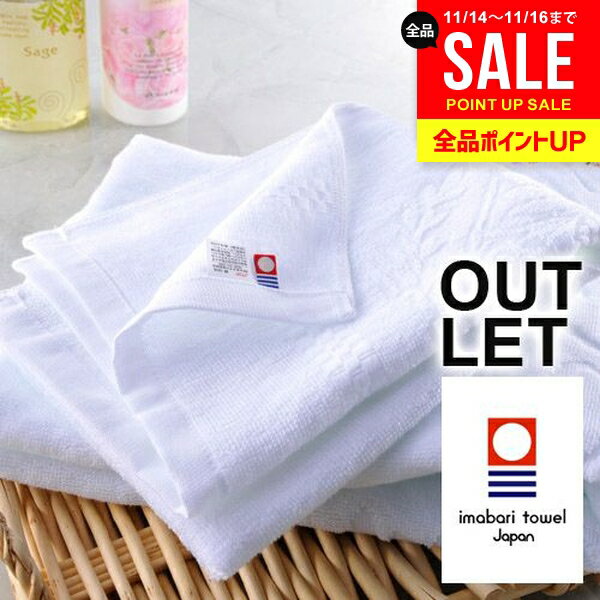 【数量限定 セール 半額以下】今治タオル フェイスタオル アウトレット 訳あり エンブレム 今治 タオル 薄手 まとめ買いにも シンプル おしゃれ 無地 ワンポイント【のし・包装不可】