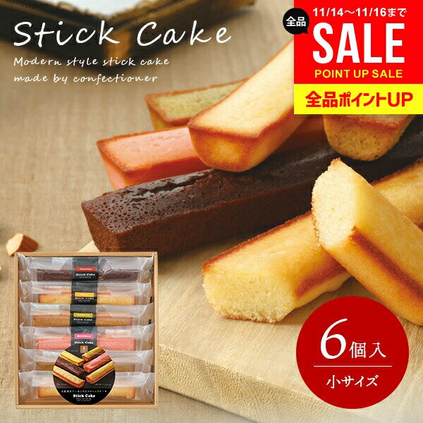 出産 内祝い お返し おしゃれ 送料無料 お菓子 詰め合わせ 洋菓子 スイーツ お歳暮 ギフト セット 井桁堂 スティックケーキ 小 6個入 焼き菓子 結婚内祝い お供え 日持ち 冬ギフト 出産内祝い 新築祝い 引越し 挨拶 快気祝い 香典返し (あす楽)