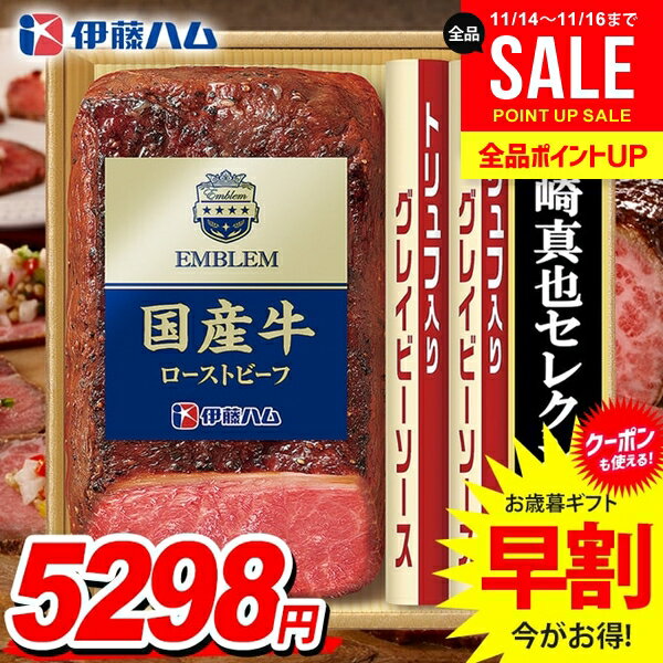 お歳暮 御歳暮 送料無料 早割 惣菜 肉料理 ギフト セット ローストビーフ 国産牛 トリュフ ソース 詰め..