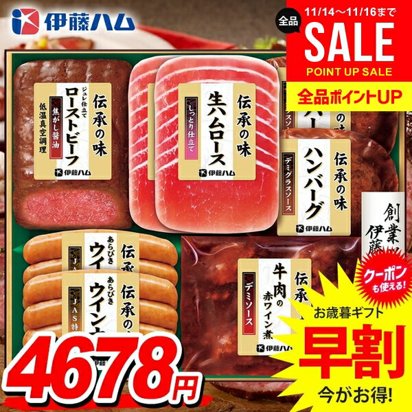 お歳暮 御歳暮 送料無料 早割 ハム ギフト セット ウインナー ソーセージ 生ハム 肉惣菜 肉料理 詰め合..
