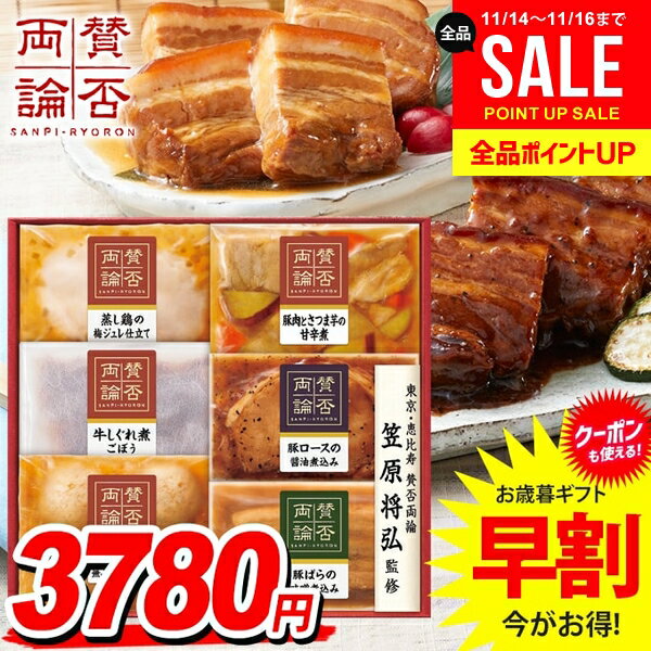 お歳暮 御歳暮 送料無料 早割 惣菜 和風惣菜 ギフト セット 和食 おかず 詰め合わせ 伊藤ハム 賛否両論..