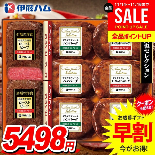 お歳暮 御歳暮 送料無料 早割 惣菜 肉料理 ギフト セット 低温調理 ローストビーフ ハンバーグ 洋風 お..