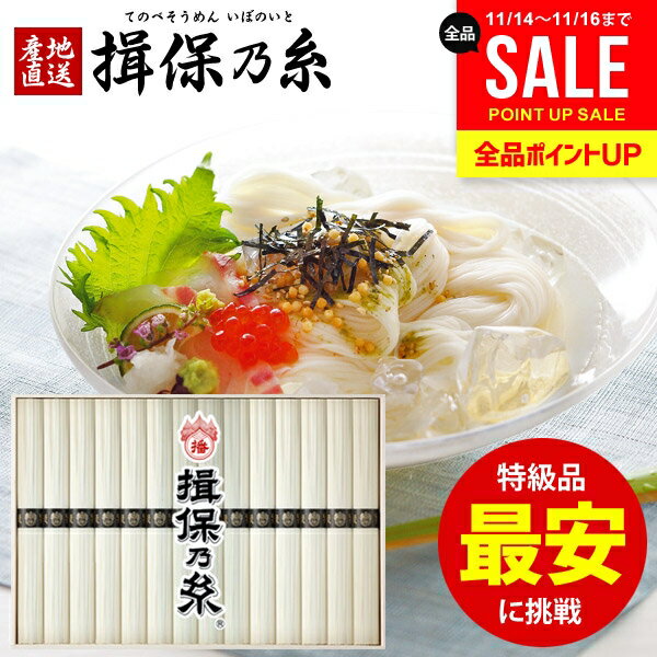【楽天1位★黒帯 特級品】揖保乃糸 そうめん 15束 新・古 ひね 素麺 お歳暮 ギフト 揖保の糸  ...