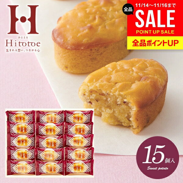 内祝い お返し お歳暮 ギフト 送料無料 スイーツ お菓子 和菓子 スイートポテト 和風 中島大祥堂 ひととえ こがね芋 15号 15個入 なると金時芋 KGB-15 冬ギフト 出産内祝い 出産祝い 結婚内祝い 結婚祝い 香典返し 快気祝い 引越し お礼(あす楽)