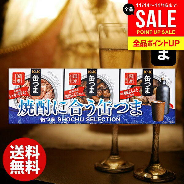おつまみ 缶つま お歳暮 ギフト セット 内祝い お返し 冬ギフト 送料無料 缶詰 詰め合わせ 焼酎セレクション (10) 惣菜 和風惣菜 つまみ 酒の肴 結婚内祝い 出産快気祝い 香典返し 人気 名入れ ゴルフコンペ 景品 食品 お取り寄せグルメ(あす楽)