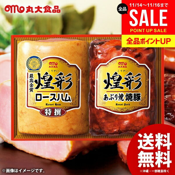 ハム お歳暮 ギフト セット 詰め合わせ 送料無料 丸大食品 丸大ハム 煌彩ギフト GT-30A ハム詰め合わせ..