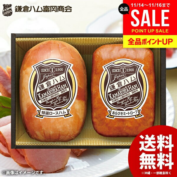 鎌倉ハム富岡商会 ハム お歳暮 ギフト セット 詰め合わせ 高級 送料無料 特選ロースハムギフト KDS-45T 内祝い お返し 結婚内祝い 冬ギフト 出産内祝い 挨拶 快気祝い 香典返し お礼 卒業 プレゼント 人気 食品 ウインナー お取り寄せ