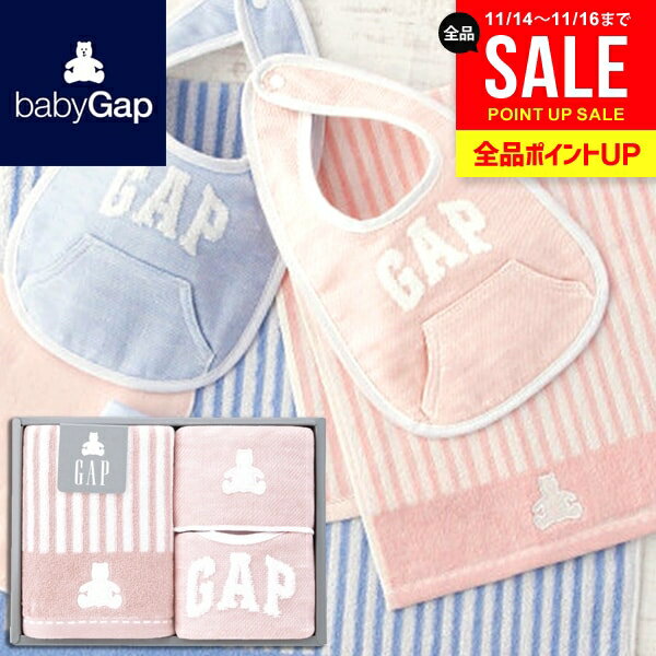 GAP ギャップ 内祝い お返し 送料無料 ベビー ギフト スタイ フェイスタオル ハンカチ セット 詰め合わせ 女の子 ピンク ベア 出産内祝い 結婚内祝い 結婚祝い 出産祝い 快気祝い お祝い返し 54-5019200(あす楽)