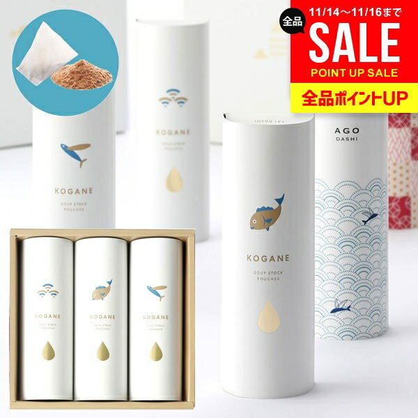 内祝い お返し 送料無料 調味料 お歳暮 ギフト 出汁 だしパック あごだし 鯛だし セット ちきり 詰め合わせ 和風 おしゃれ 食品 冬ギフト 出産内祝い 結婚内祝い 結婚祝い 香典返し 快気祝い KOGANE-C9 (あす楽)