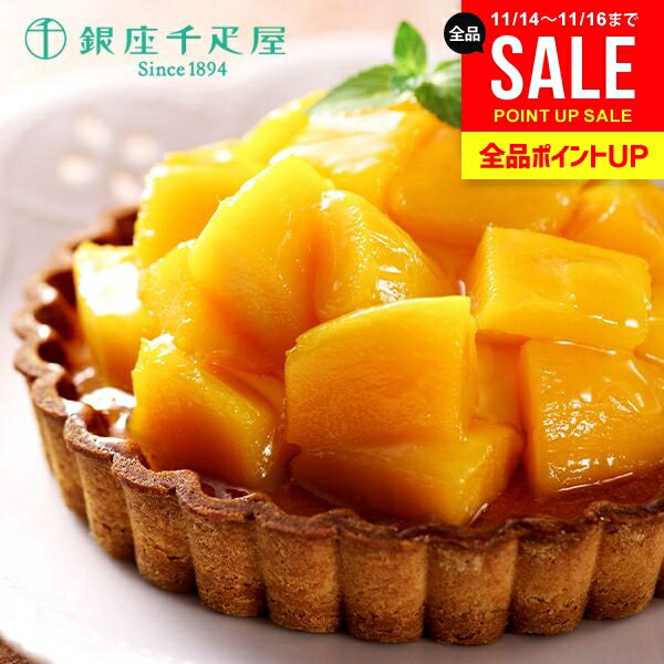 内祝い お返し 冬ギフト 送料無料 銀座千疋屋 お取り寄せスイーツ 高級 スイーツ お歳暮 ギフト セット 銀座タルト (マンゴー) PGS-053 結婚 出産 快気祝い 内祝 新築祝い 引っ越し 引越し ご挨拶 新築 お祝い プレゼント おすすめ 人気
