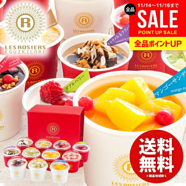 アイスクリーム スイーツ お歳暮 ギフト 内祝い お返し 送料無料 お菓子 銀座京橋 レ ロジェ エギュスキロール 11個 セット 詰め合わせ 冬ギフト 出産内祝い 結婚内祝い 結婚祝い 出産祝い 香典返し 引越し 挨拶 お礼 AH-GK11W 【代引不可】