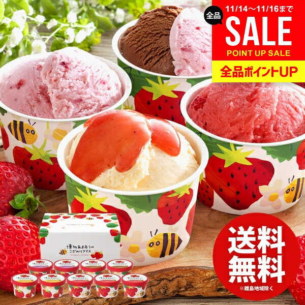 アイスクリーム お歳暮 ギフト お取り寄せスイーツ 送料無料 博多あまおうのこだわりアイス 9個 セット 詰め合わせ 内祝い お返し 冬ギフト 出産内祝い 新築祝い 結婚内祝い 出産祝い 快気祝い 人気 お礼 プレゼント AH-ABR