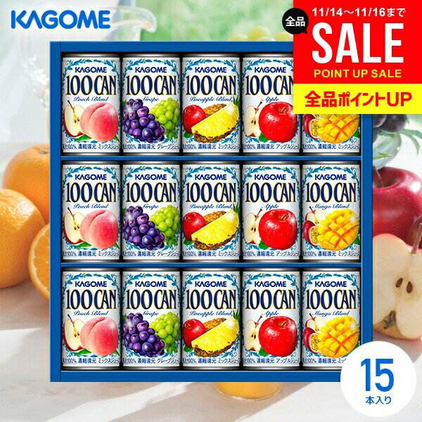 ジュース お歳暮 ギフト 出産 内祝い お返し 詰め合わせ 送料無料 早割 カゴメ フルーツジュースギフト 100％ジュースセット 15本 FB-20G 結婚内祝い 冬ギフト 出産内祝い 新築祝い 快気祝い 香典返し プレゼント 食品