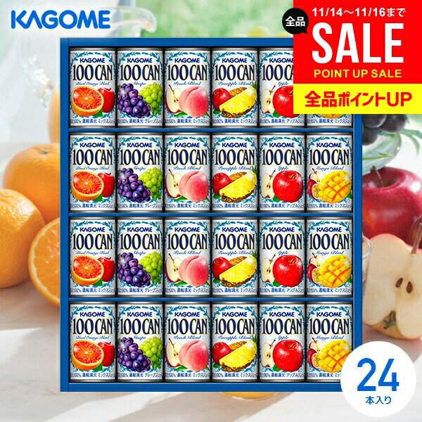ジュース お歳暮 ギフト 出産 内祝い お返し 詰め合わせ 送料無料 早割 カゴメ フルーツジュースギフト 100％ジュースセット 24本 FB-30G 結婚内祝い 冬ギフト 出産内祝い 新築祝い 快気祝い 香典返し プレゼント 食品