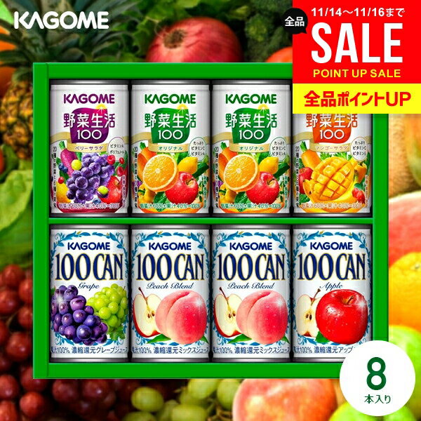 ジュース お歳暮 ギフト 出産 内祝い お返し 詰め合わせ 送料無料 早割 カゴメ フルーツ 野菜生活100 野菜ジュースセット KSR-10P 結婚内祝い 冬ギフト 出産内祝い 新築祝い 快気祝い 香典返し ソフトドリンク フルーツジュース