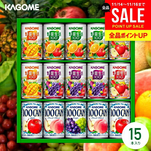 ジュース お歳暮 ギフト 出産 内祝い お返し 詰め合わせ 送料無料 カゴメ フルーツ 野菜生活100 野菜ジュースセット KSR-20P (4) 結婚内祝い 冬ギフト 出産内祝い 快気祝い 名入れ 香典返し プレゼント ソフトドリンク フルーツジュース