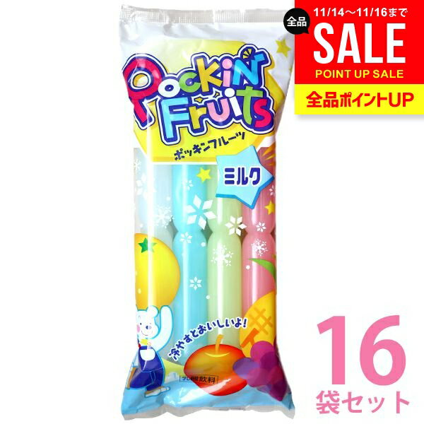 【送料無料】マルゴ食品 アイス ポッキンフルーツ ミルク 8本入×16袋セット チューペット風ドリンク おやつ 子供 食品 チューチュー シャーベット ポッキンアイス 棒ジュース【のし・包装不可】