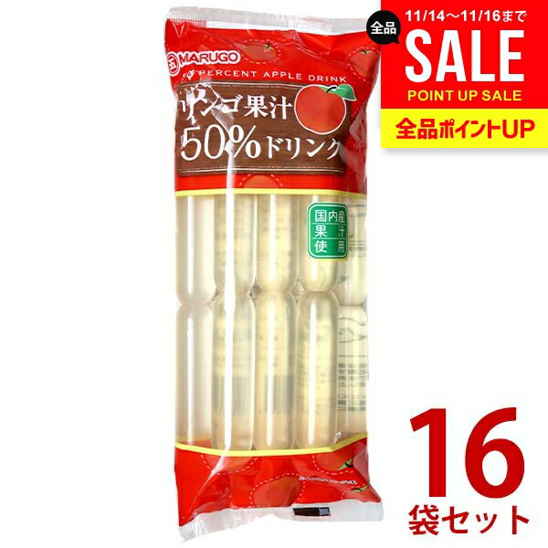 【送料無料】マルゴ食品 アイス 国内産果汁使用 リンゴ果汁50％ドリンク 8本入×16袋セット チューペット風ドリンク おやつ 子供 食品 チューチュー シャーベット ポッキンアイス 棒ジュース【のし・包装不可】