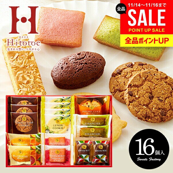 お菓子 スイーツ 焼き菓子 お歳暮 ギフト クッキー 出産 内祝い お返し 冬ギフト おしゃれ 送料無料 スイーツファクトリー 16号 洋菓子 SFC-15 中島大祥堂 結婚内祝い 出産祝い 香典返し 快気 プレゼント 食品 挨拶 お礼 (あす楽)