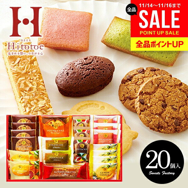 お菓子 スイーツ 焼き菓子 お歳暮 ギフト クッキー 出産 内祝い お返し 冬ギフト おしゃれ 送料無料 スイーツファクトリー 20号 洋菓子 SFC-20 中島大祥堂 結婚内祝い 出産祝い 香典返し 快気 プレゼント 食品 挨拶 お礼 (あす楽)