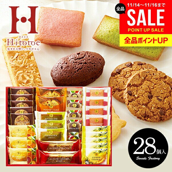 お菓子 スイーツ 焼き菓子 お歳暮 ギフト クッキー 出産 内祝い お返し 冬ギフト おしゃれ 送料無料 スイーツファクトリー 28号 洋菓子 SFC-30 中島大祥堂 結婚内祝い 出産祝い 香典返し 快気 プレゼント 食品 挨拶 お礼 (あす楽)