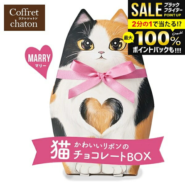＼最大全額ポイント還元／ プチギフト ベルギー チョコレート スイーツ ギフト プレゼント 猫 ネコ リ..