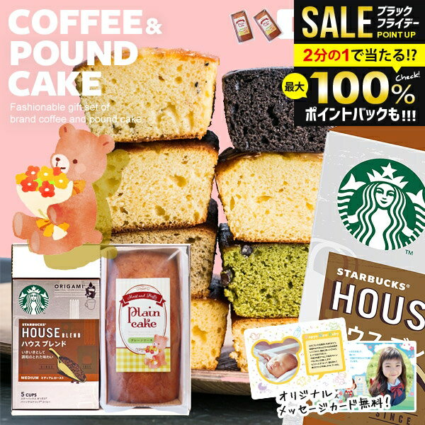 ＼写真カード無料／【出産ギフト】出産内祝い スタバ ギフト スターバックス お菓子 スイーツ 送料無料..