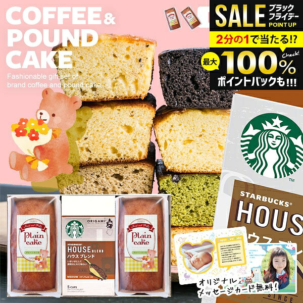 ＼写真カード無料／【出産ギフト】出産内祝い スタバ ギフト スターバックス お菓子 スイーツ 送料無料..