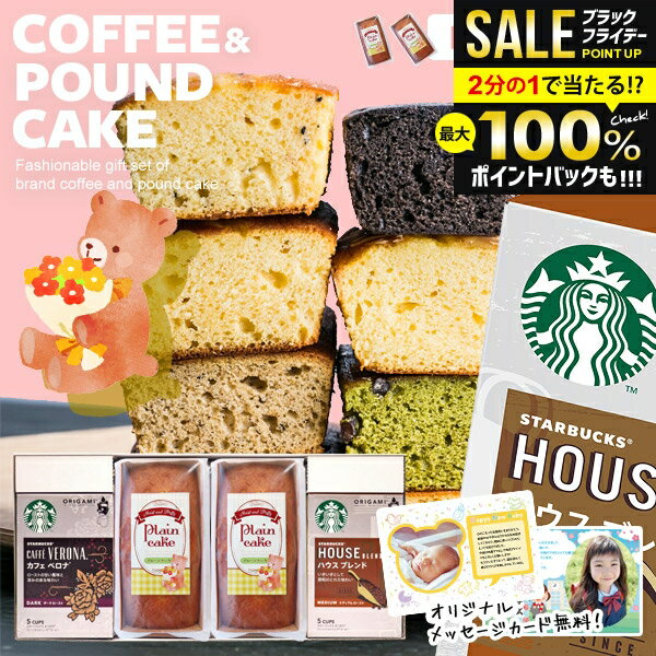 ＼写真カード無料／【出産ギフト】出産内祝い 内祝い スタバ ギフト スターバックス お菓子 スイーツ 送料無料 出産 内祝 出産祝い お返し コーヒー 洋菓子 パウンドケーキ セット 4個入 ベビー 赤ちゃん くま かわいい かわいいお菓子 名入れ お礼 プレゼント 人気