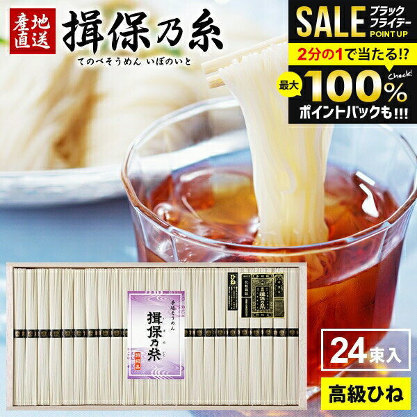 【贈り物に人気 高級★ひね物】 そうめん 揖保乃糸 お歳暮 ギフト 送料無料 揖保の糸 高級 素麺 詰め合..