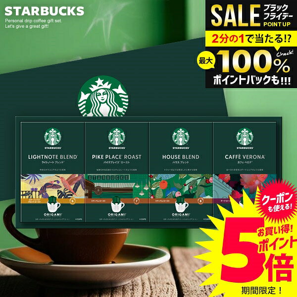 お歳暮 スターバックス コーヒーギフト 出産 内祝い お返し