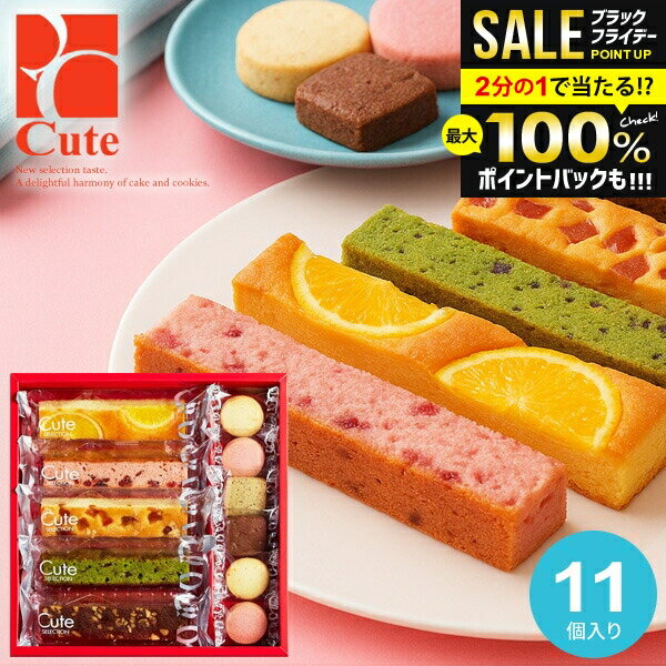 お菓子 内祝い お返し 冬ギフト スイーツ お歳暮 ギフト キュートセレクション 11号 出産 結婚 おしゃれ 個包装 詰め合わせ 可愛い 送料無料 CSB-10 中島大祥堂 洋菓子 焼き菓子 入学 卒業 快気 祝い 香典返し 退職 職場 食品 (あす楽)
